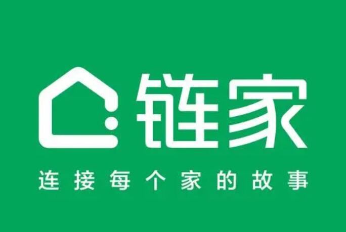 链家