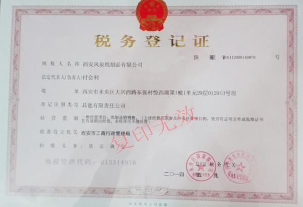税务登记证