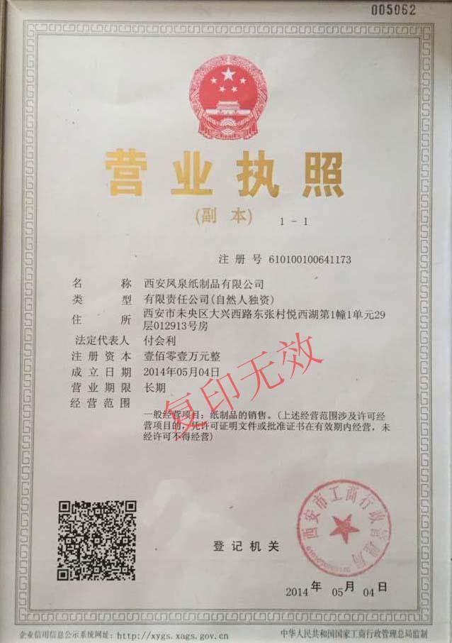 营业执照