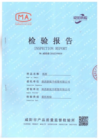 咸阳市产品质量监督检验所检验报告