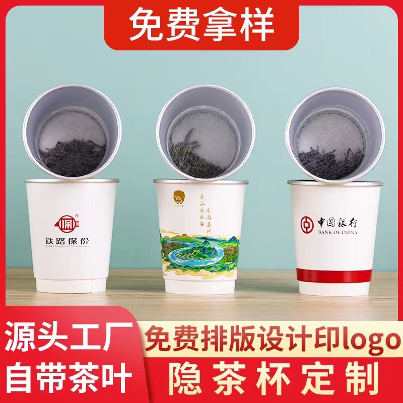 双层中空铝箔纸杯、带茶叶的隐茶杯 广告纸杯定制 一次性喝水纸杯定制 金箔杯，银箔杯，隐茶杯 1000个